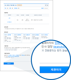 지원하기 페이지