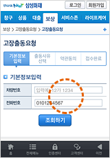모바일을 이용한 서비스요청03