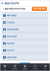 모바일을 이용한 서비스요청04