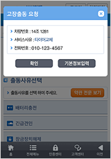 모바일을 이용한 서비스요청05
